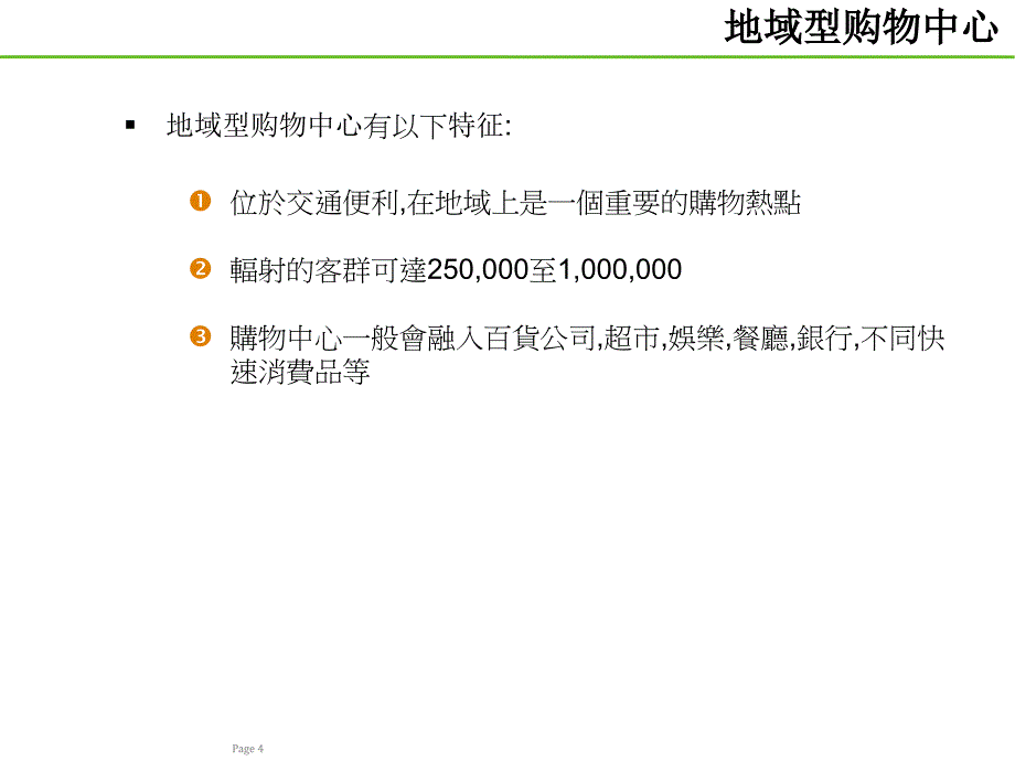 购物中心商业定位及租金政策(56页_第4页