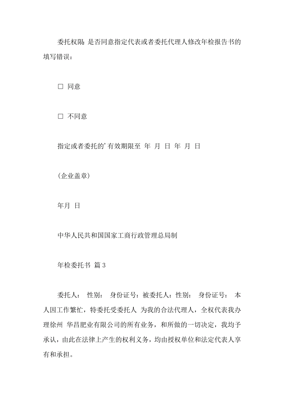 关于年检委托书集锦五篇_第3页