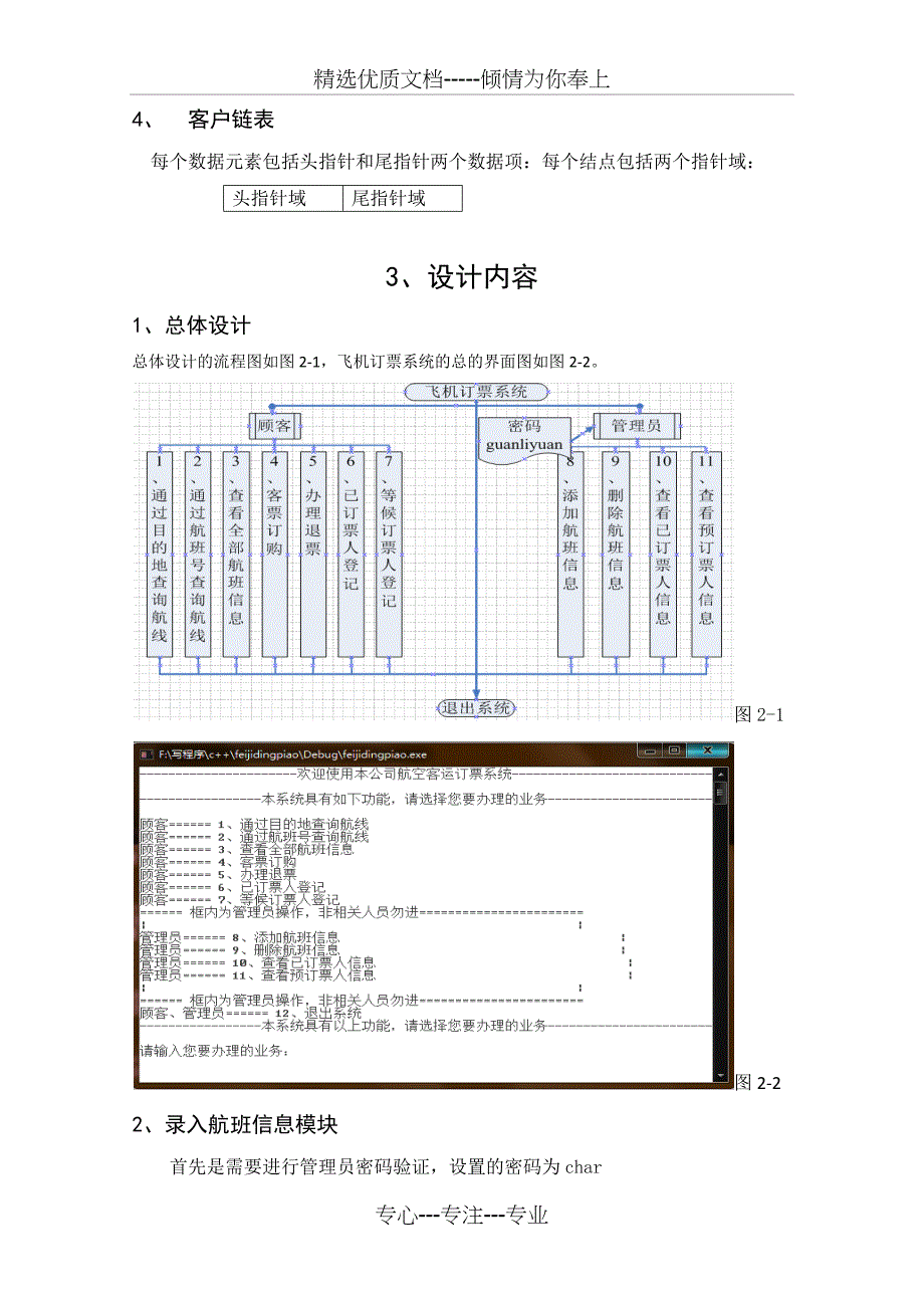 C语言-VC6.0-飞机订票系统(程序可运行)(共20页)_第3页