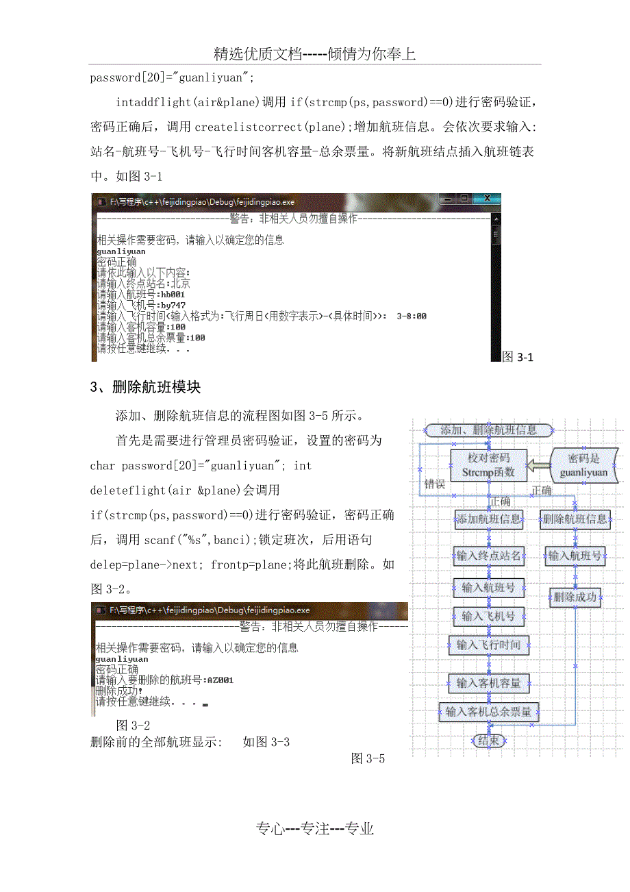 C语言-VC6.0-飞机订票系统(程序可运行)(共20页)_第4页