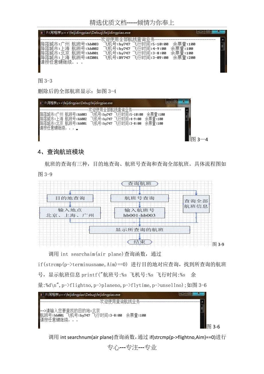 C语言-VC6.0-飞机订票系统(程序可运行)(共20页)_第5页