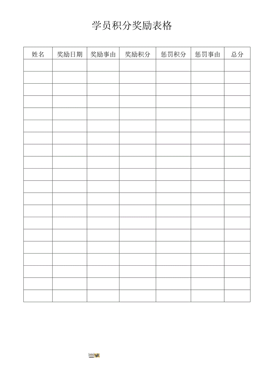 辅导班学生积分奖励方案_第2页