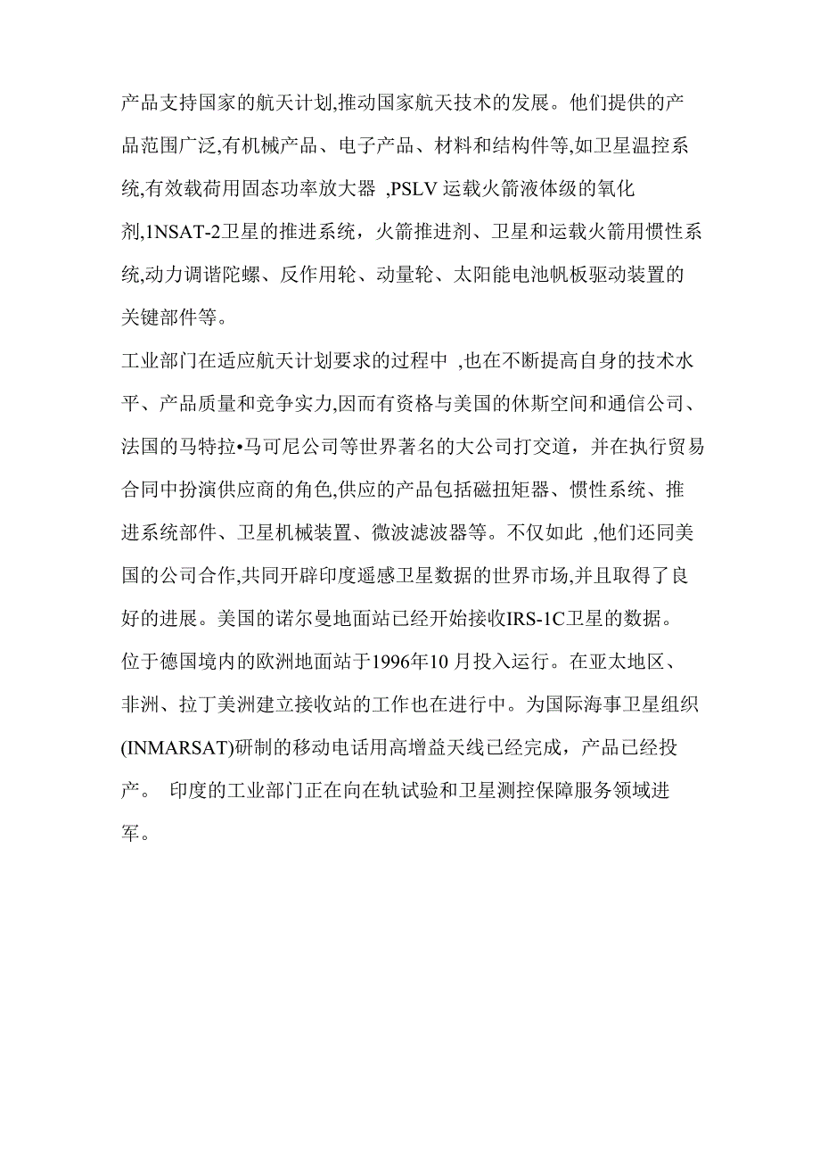 印度的航天技术转移_第4页