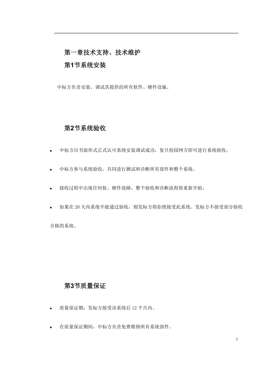 某大学校园网二期工程标书典尚设计_第3页