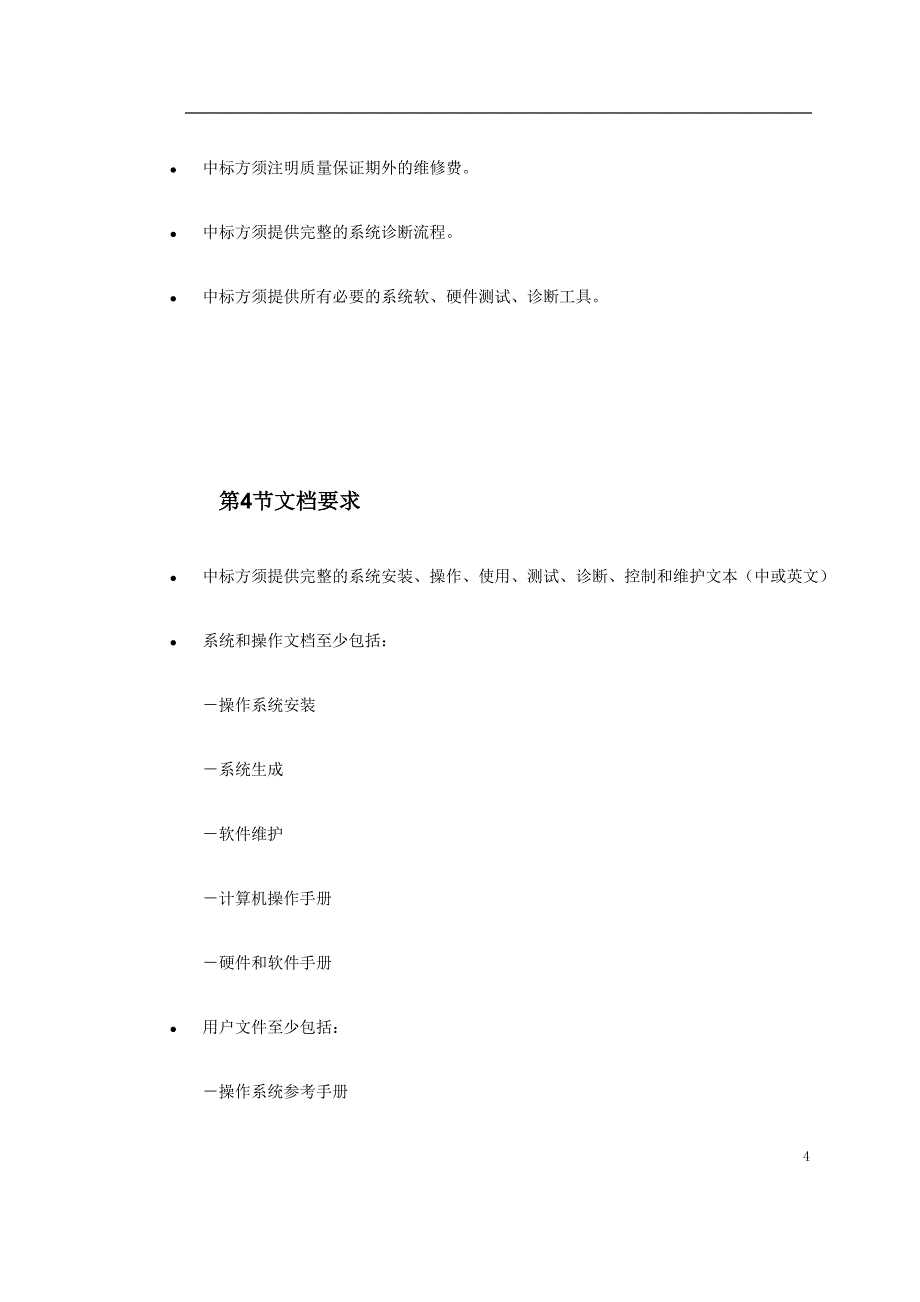 某大学校园网二期工程标书典尚设计_第4页