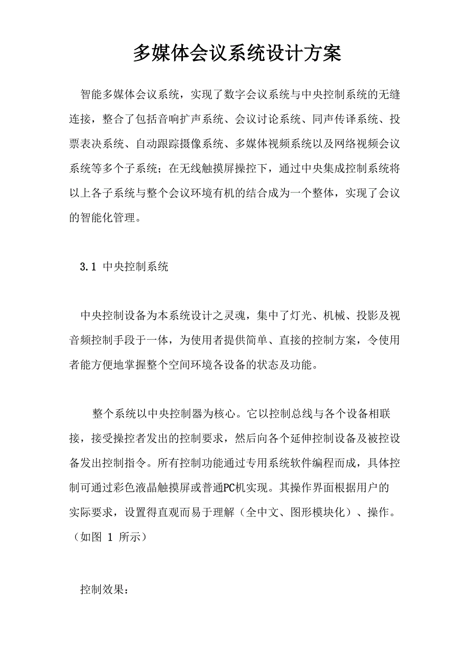 会议设计方案_第1页