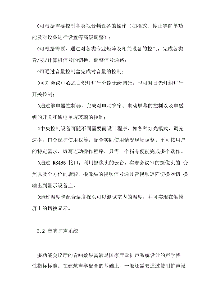 会议设计方案_第2页