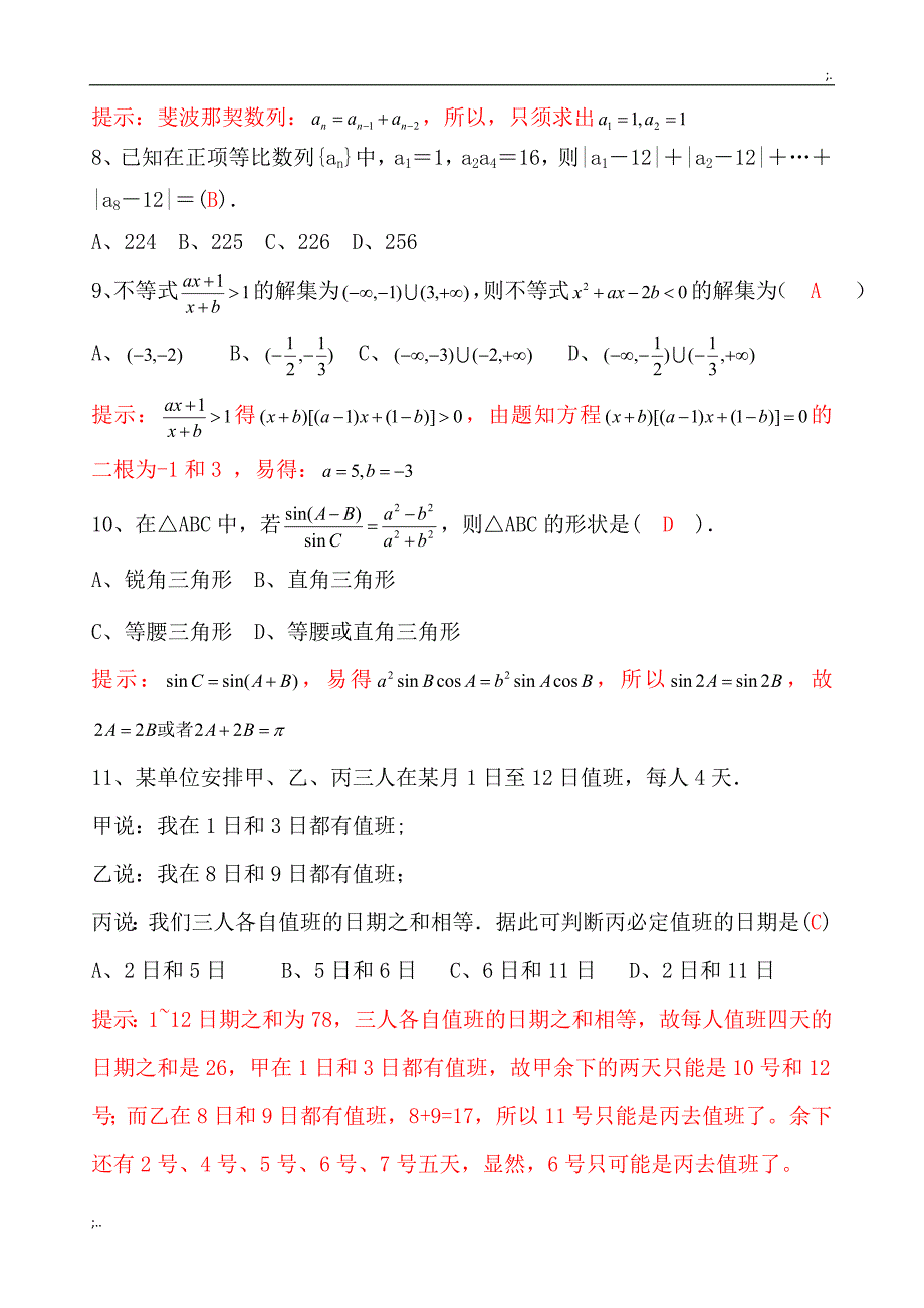 南阳市期中高二数学期中试题答案版_第2页