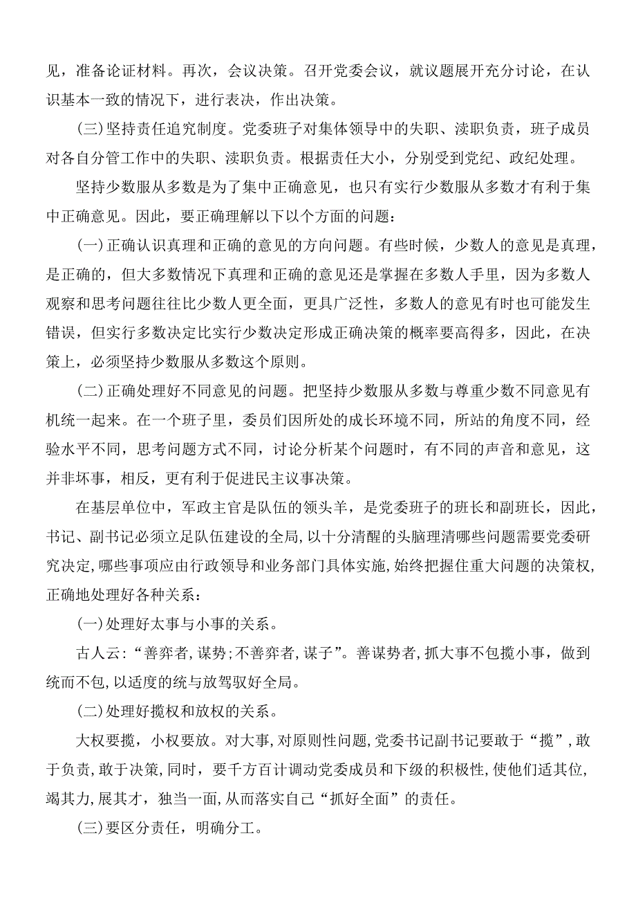 做好新时代合格党支部书记心得感悟_第2页