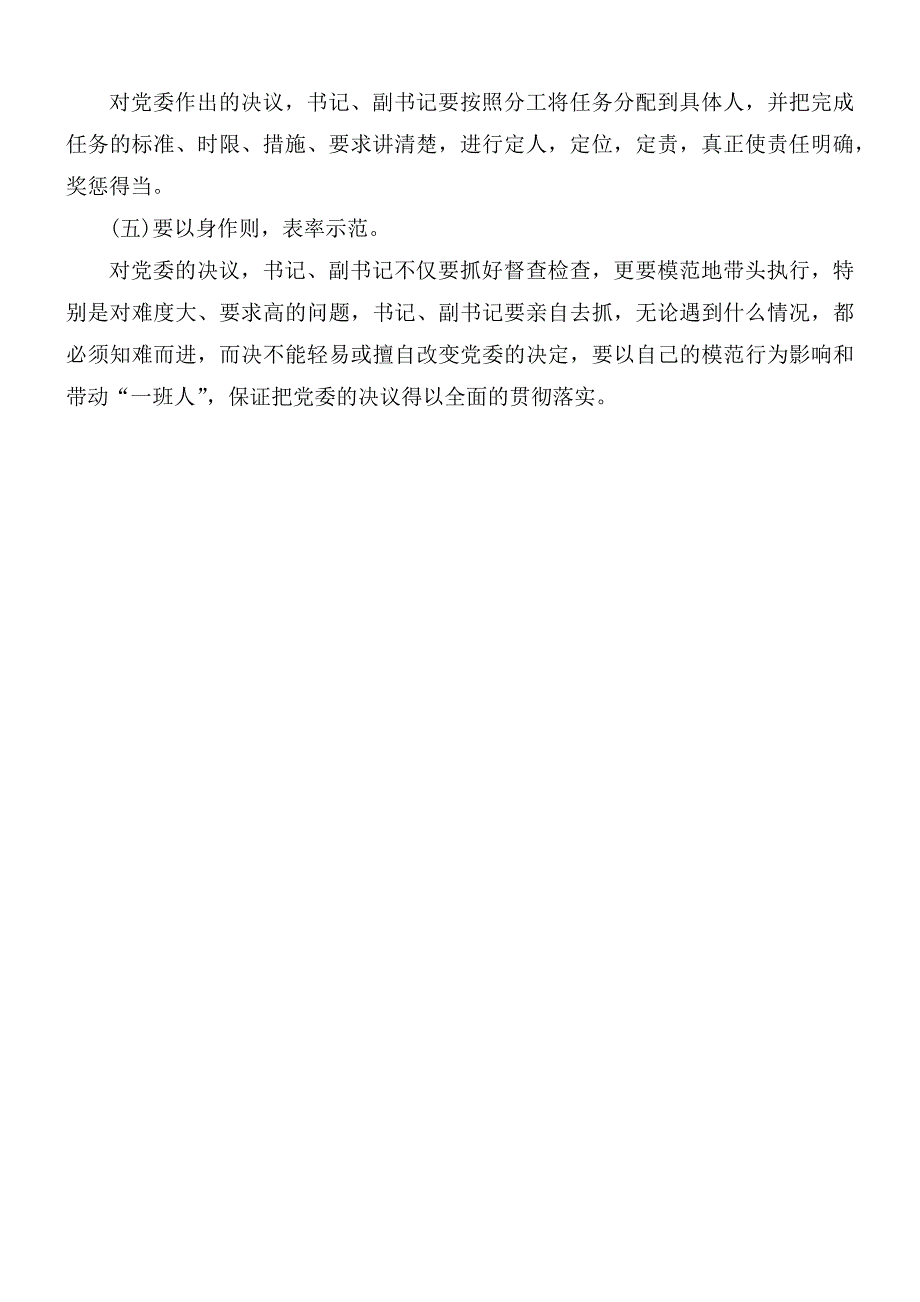 做好新时代合格党支部书记心得感悟_第3页