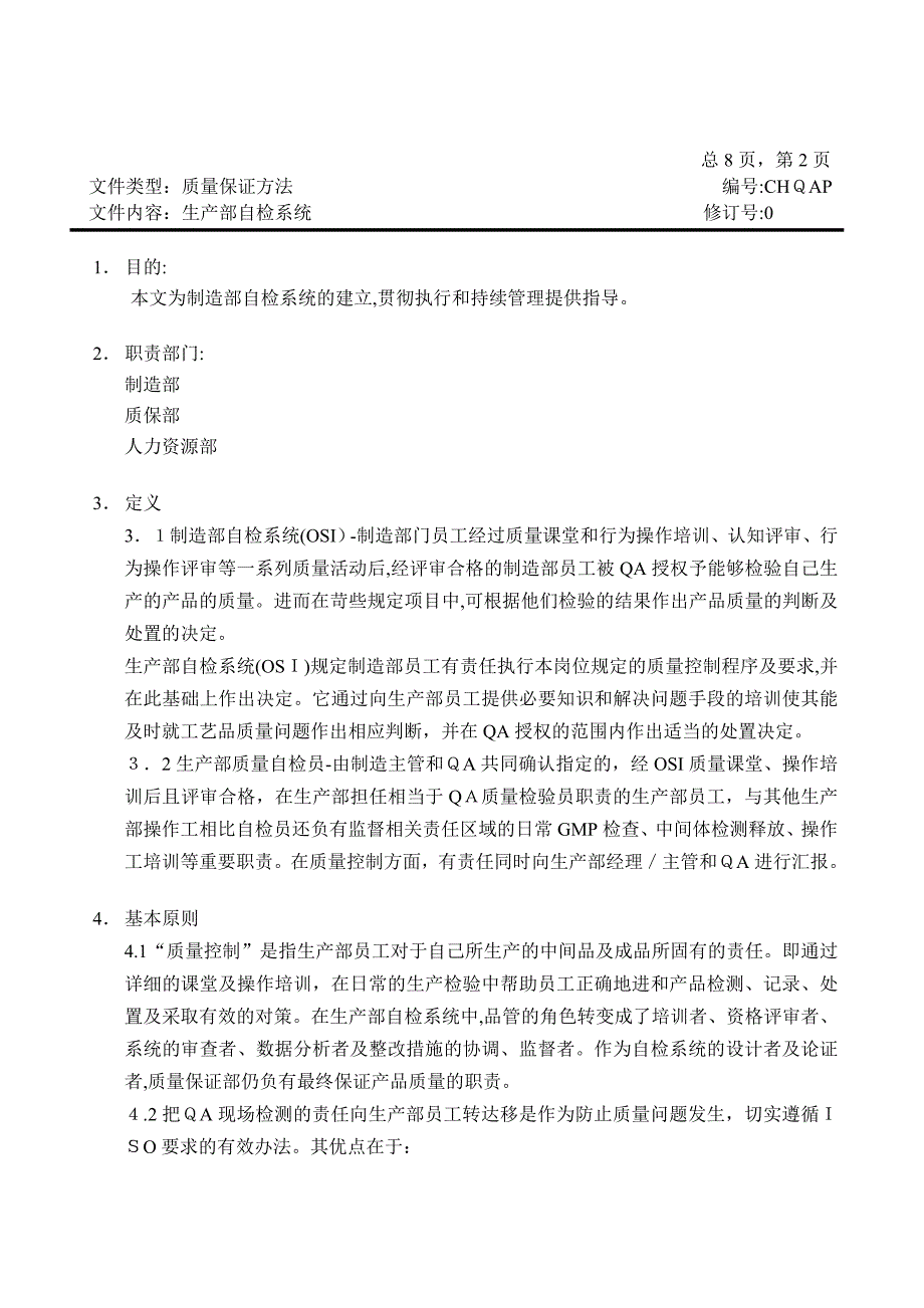 制造部自检系统_第2页