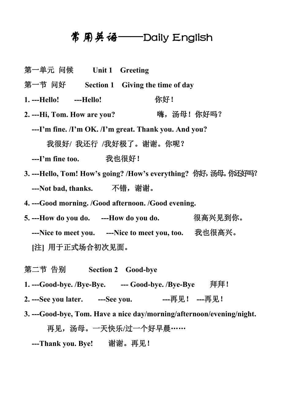 DailyEnglish常用英语_第1页