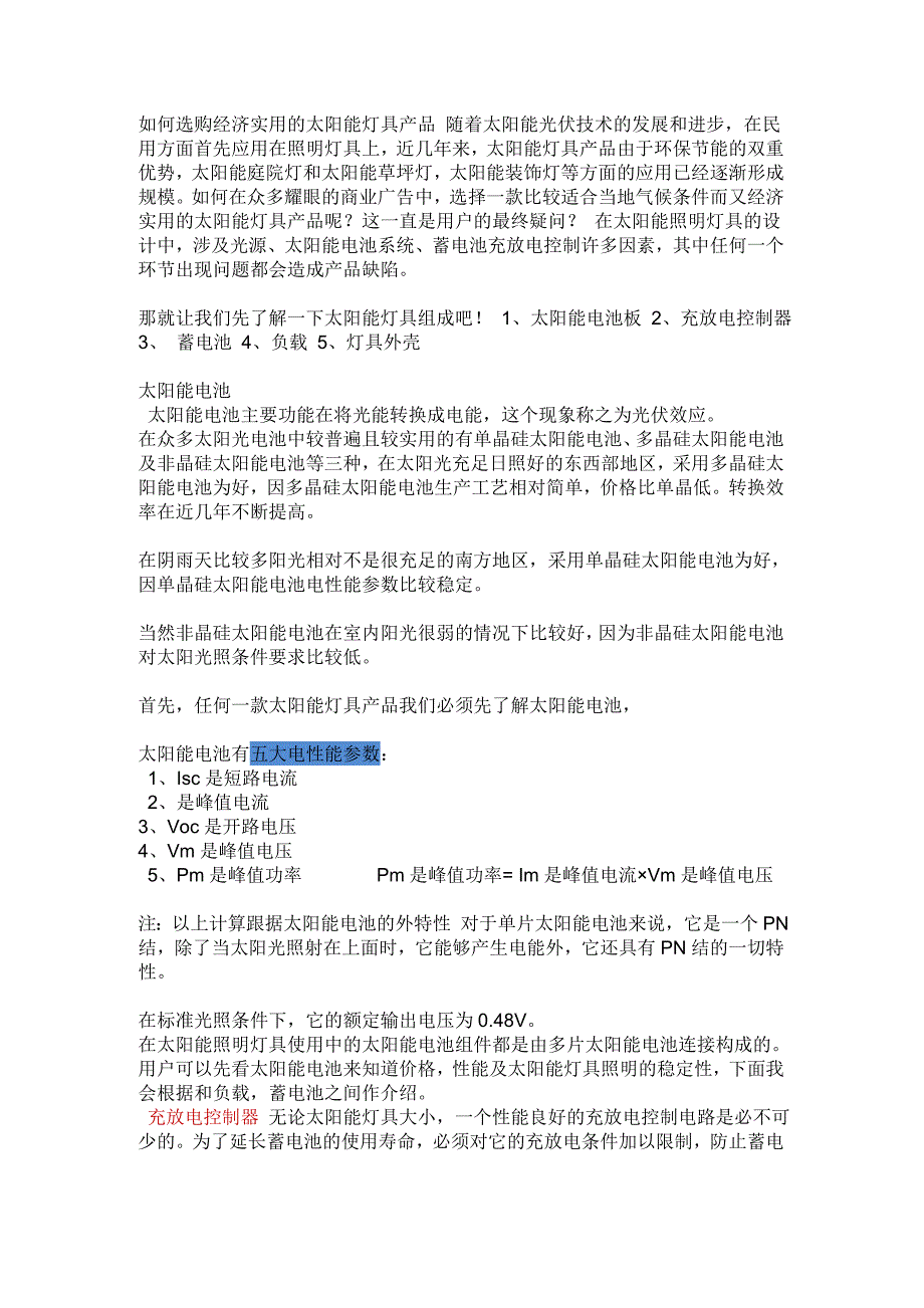 太阳能照明灯具设计参考.doc_第1页