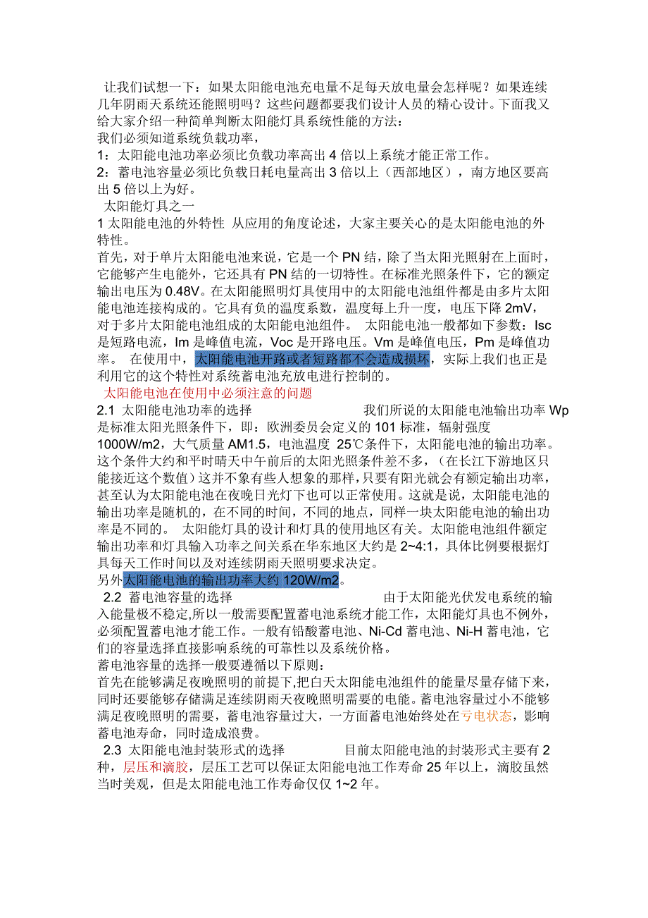 太阳能照明灯具设计参考.doc_第3页