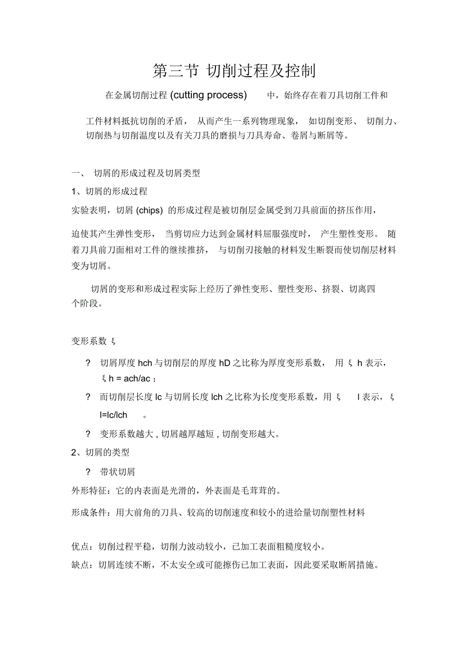 切削过程及控制_第1页