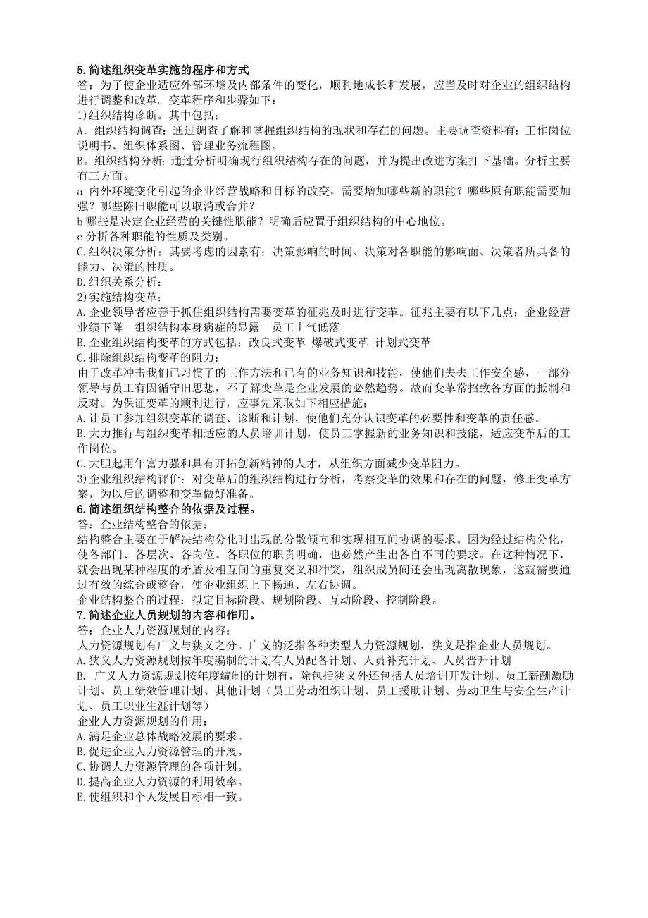 人力资源管理师二级考试练习题及答案_第2页