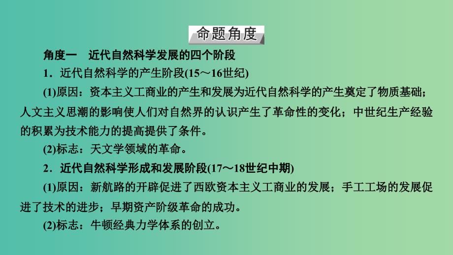 全国通用版2019版高考历史大一轮复习第十五单元古代与现代中国的科技文化高考必考题突破讲座16解读关于世界科技文化的历史信息课件.ppt_第4页