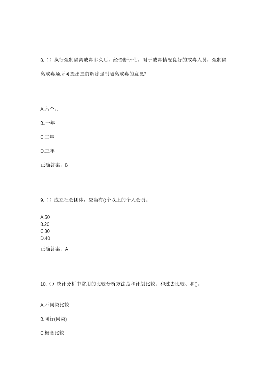 2023年安徽省安庆市桐城市青草镇中楼村社区工作人员考试模拟试题及答案_第4页