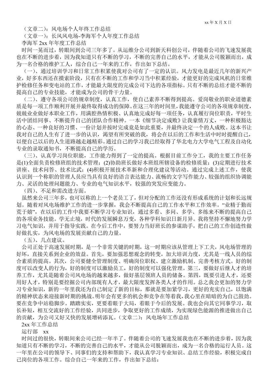 2021风电场半年总结_半年最新工作总结_第3页