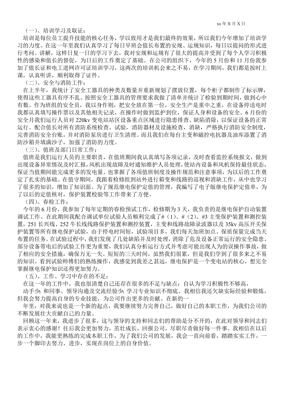 2021风电场半年总结_半年最新工作总结_第4页