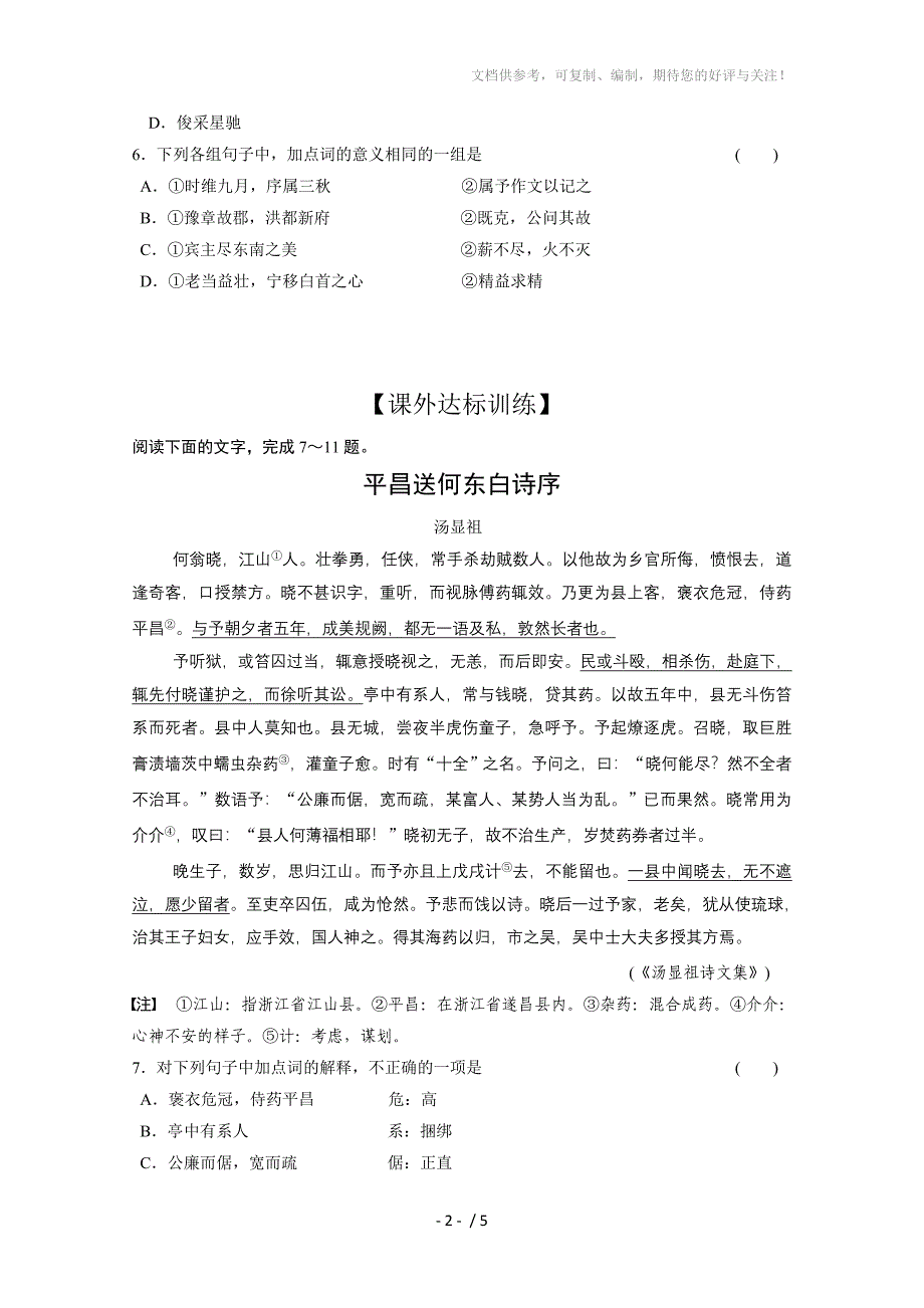 人教版新课标2012届高考语文一轮单元复习必修五考点对应训练_第2页