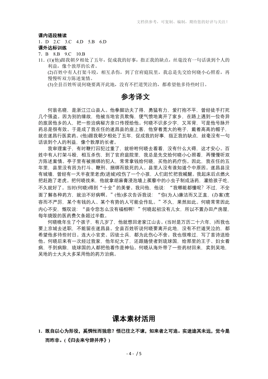 人教版新课标2012届高考语文一轮单元复习必修五考点对应训练_第4页