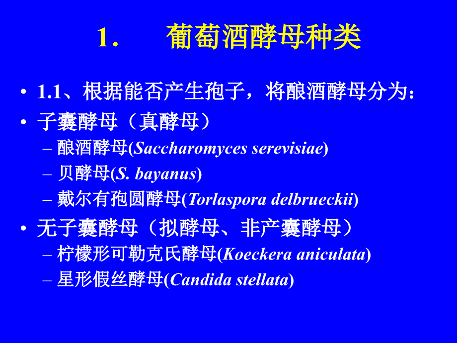 葡萄酒酿造的基本过程_第4页