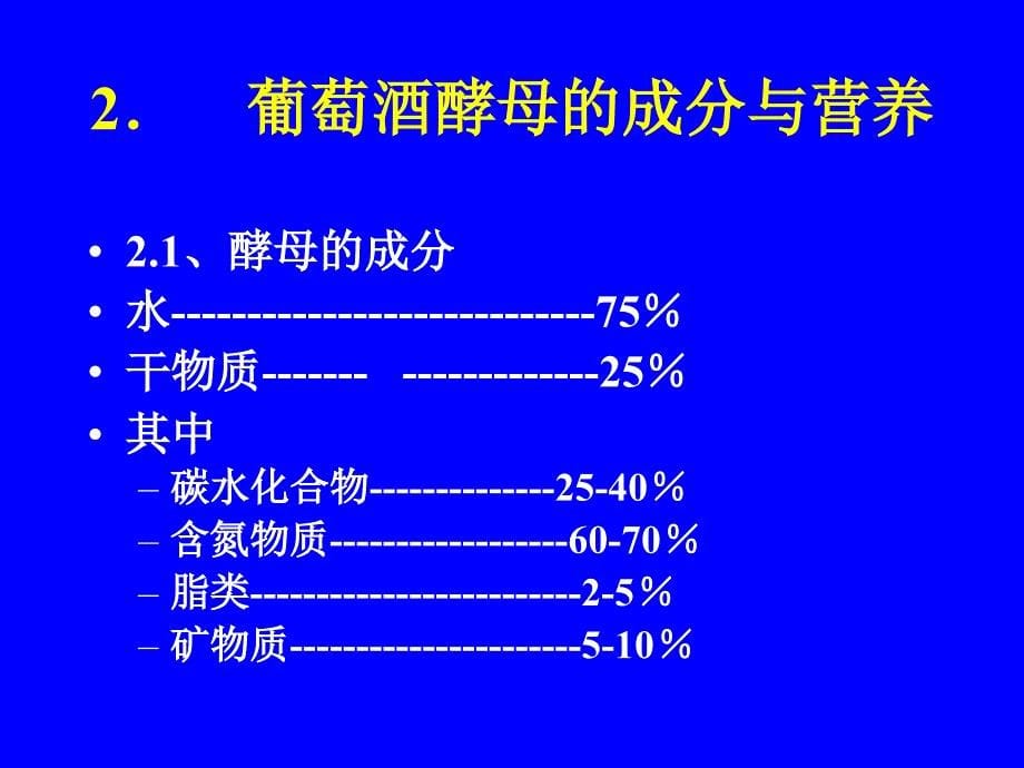 葡萄酒酿造的基本过程_第5页