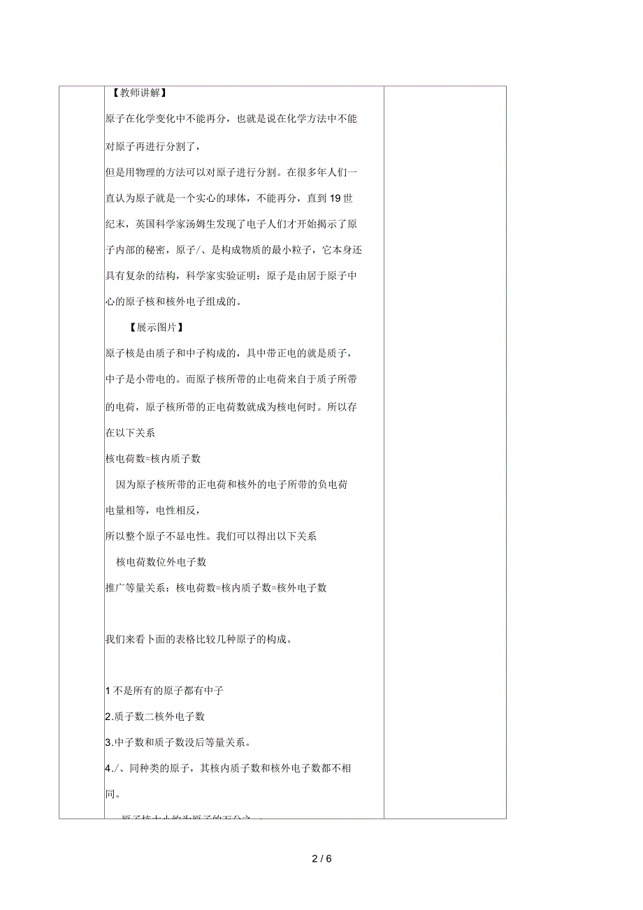 2016-2017学年九年级化学上册第三单元物质构成的奥秘课题2原子的构成教案(新版)新人教_第2页