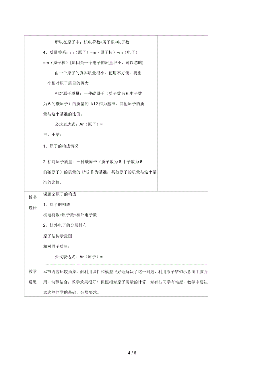 2016-2017学年九年级化学上册第三单元物质构成的奥秘课题2原子的构成教案(新版)新人教_第4页