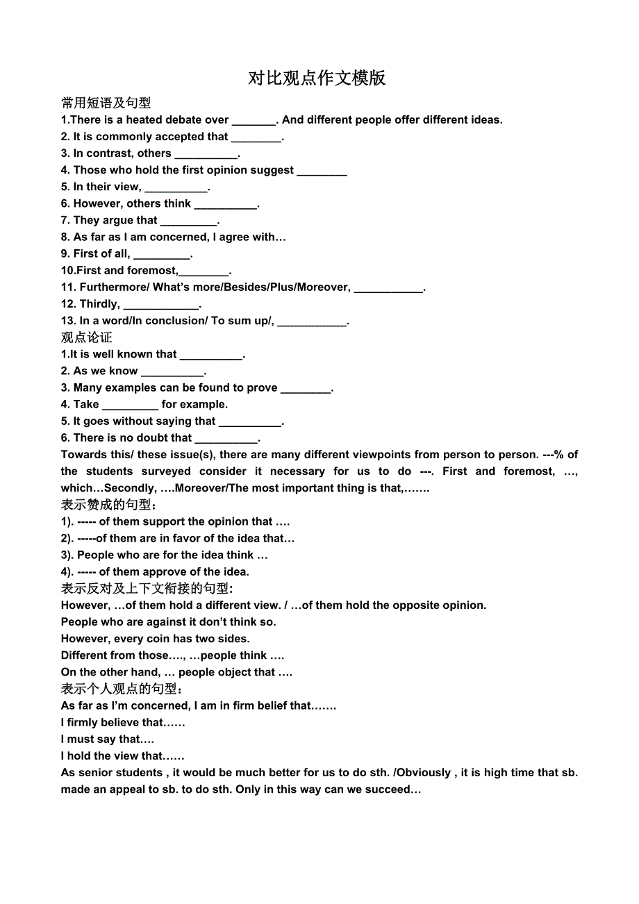 对比观点作文模版_第1页