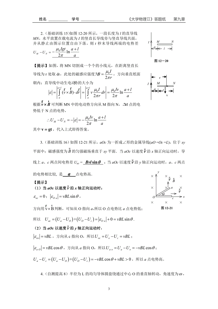 第十二章 电磁感应和电磁场(一)作业答案.doc_第3页