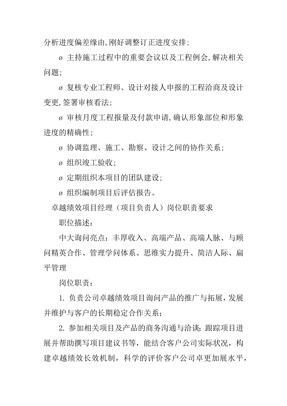 2023年项目负经理岗位职责5篇_第4页