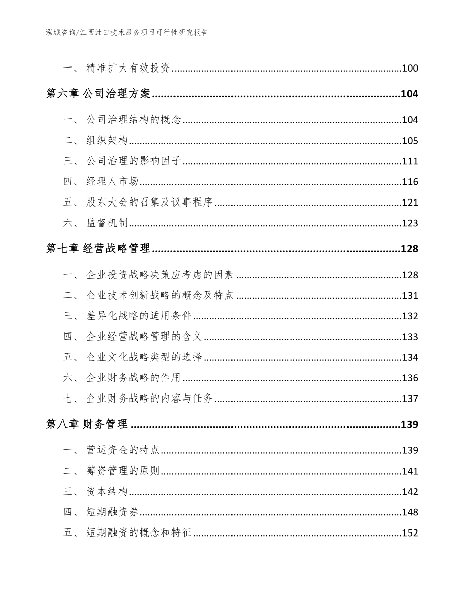 江西油田技术服务项目可行性研究报告（模板范文）_第3页