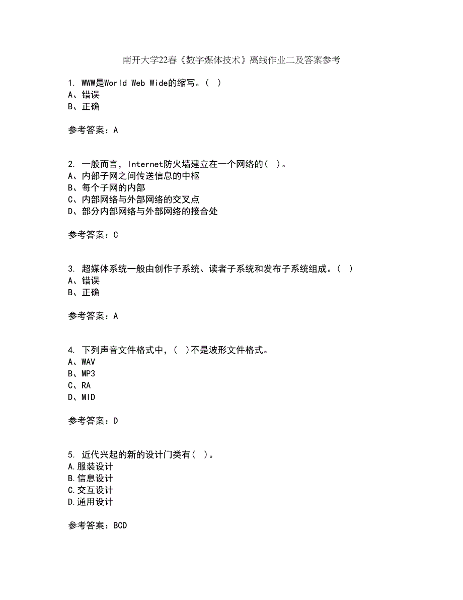 南开大学22春《数字媒体技术》离线作业二及答案参考25_第1页