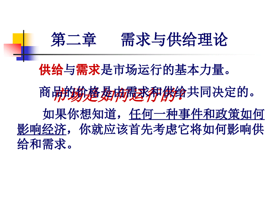 第二章需求与供给理论_第1页
