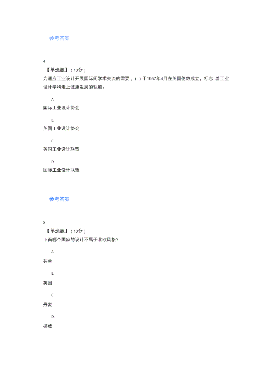 2020智慧树知道网课《生活中的工业设计》课后章节测试满分答案_第3页