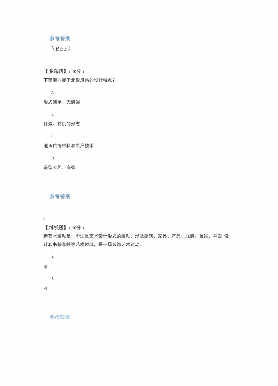 2020智慧树知道网课《生活中的工业设计》课后章节测试满分答案_第5页