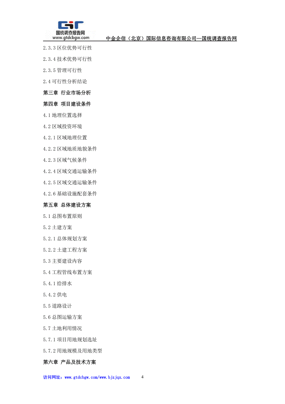 热熔胶项目可行性研究报告_第4页