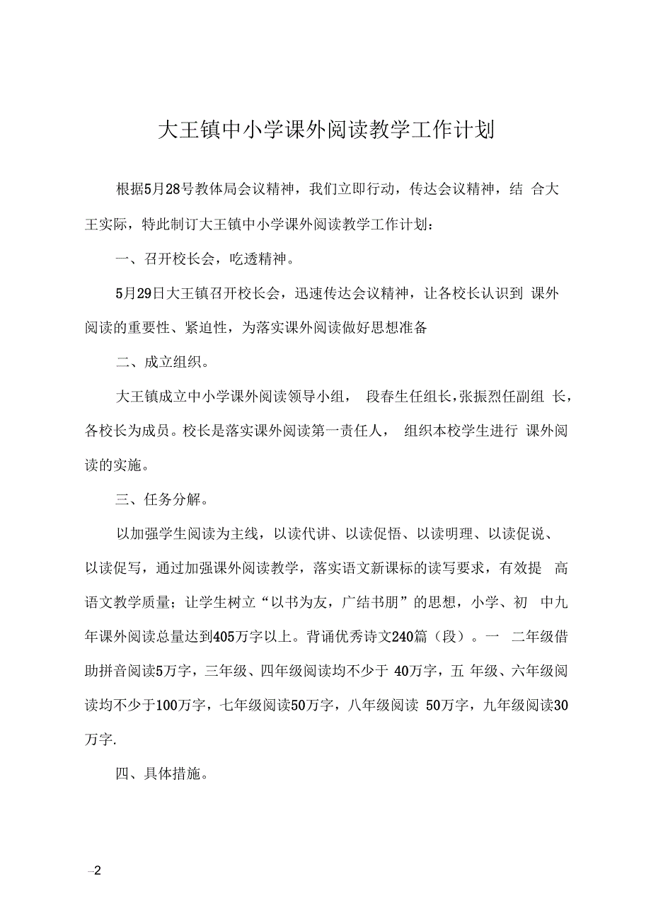 大王镇课外阅读计划_第2页