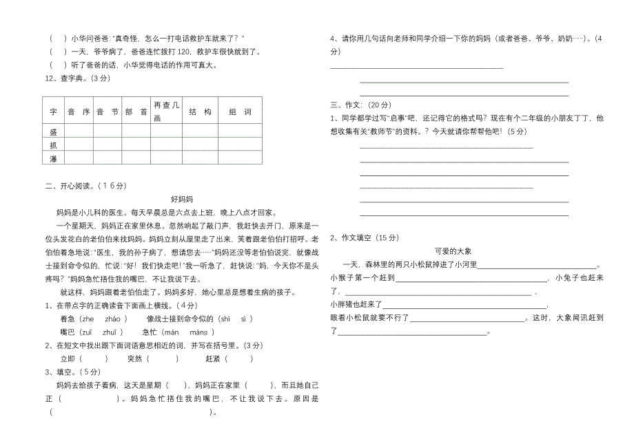 2014年北师大版二年级语文下册期末试卷_第2页