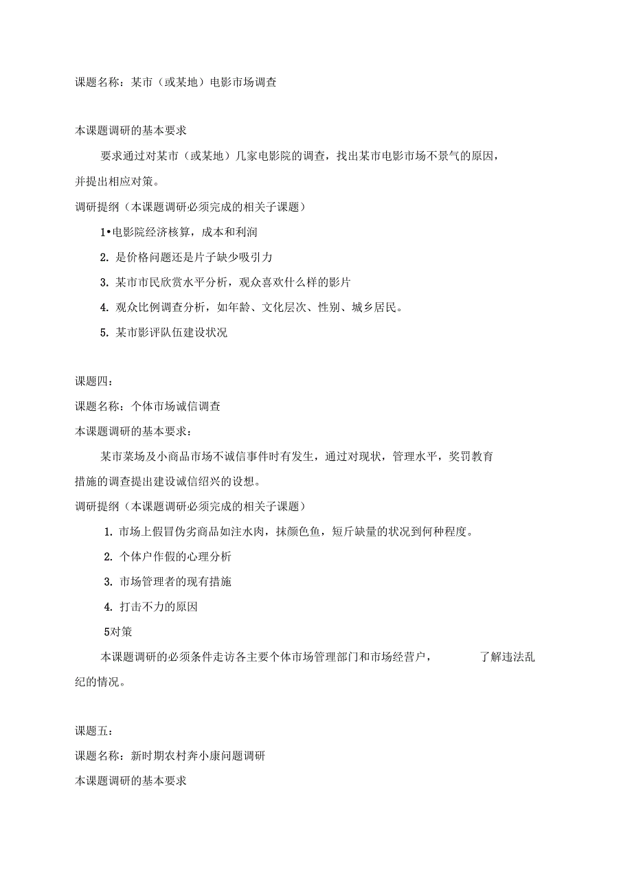 社会实践调研参考主题_第2页