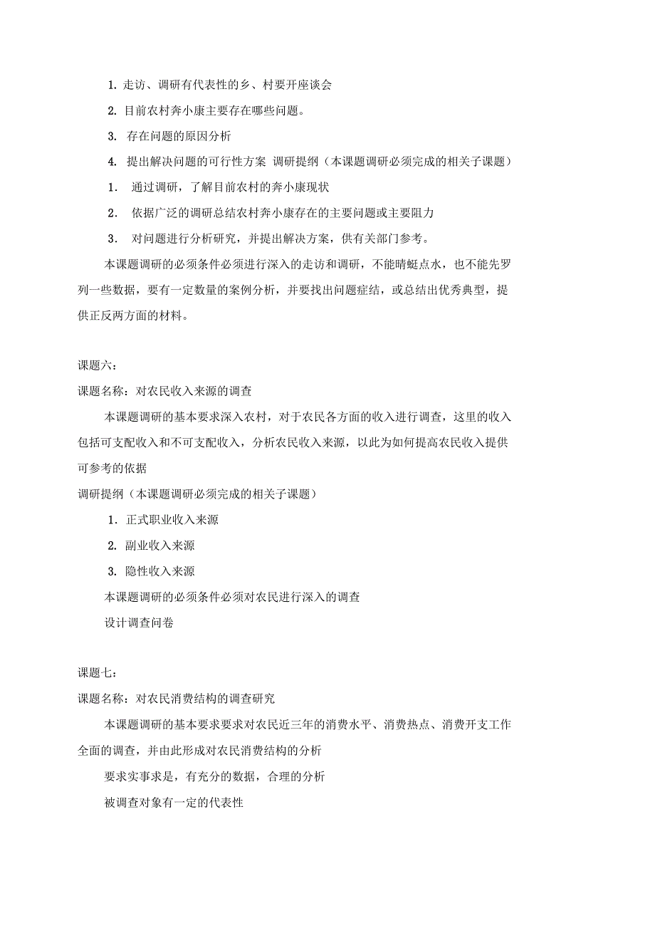 社会实践调研参考主题_第3页