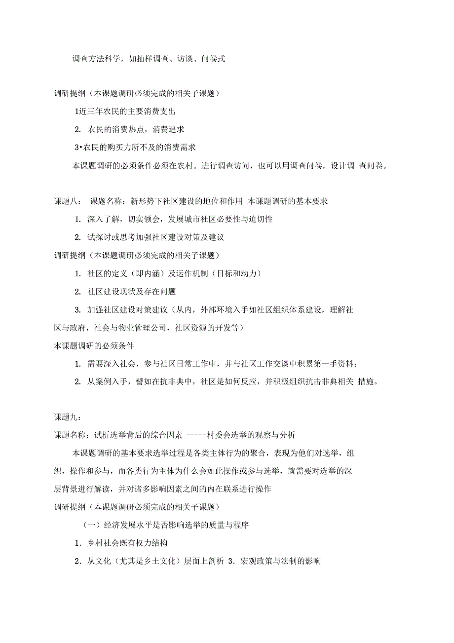 社会实践调研参考主题_第4页