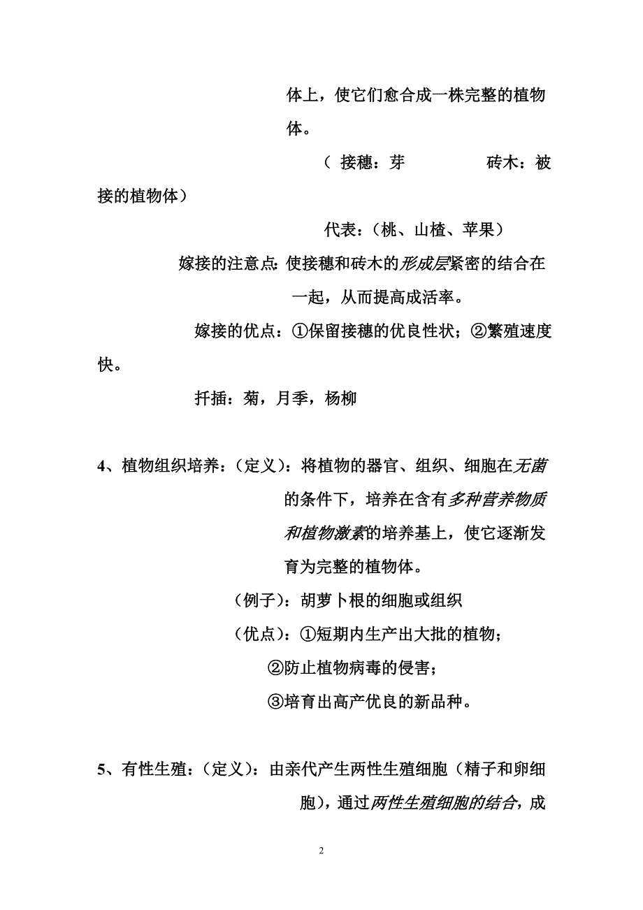 八年级上册苏教版生物复习提纲2.doc_第2页