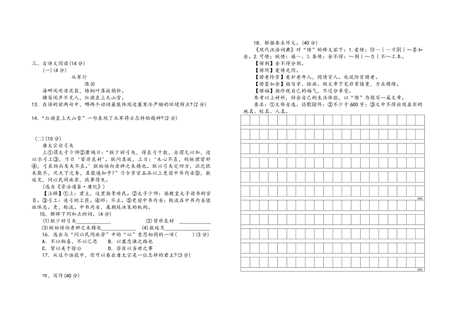 初二年级三科联赛模拟测试语文试卷.doc_第3页