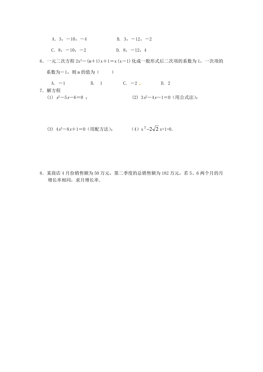 中考数学第一轮复习33一元二次方程及其应用练习无答案浙教版_第3页