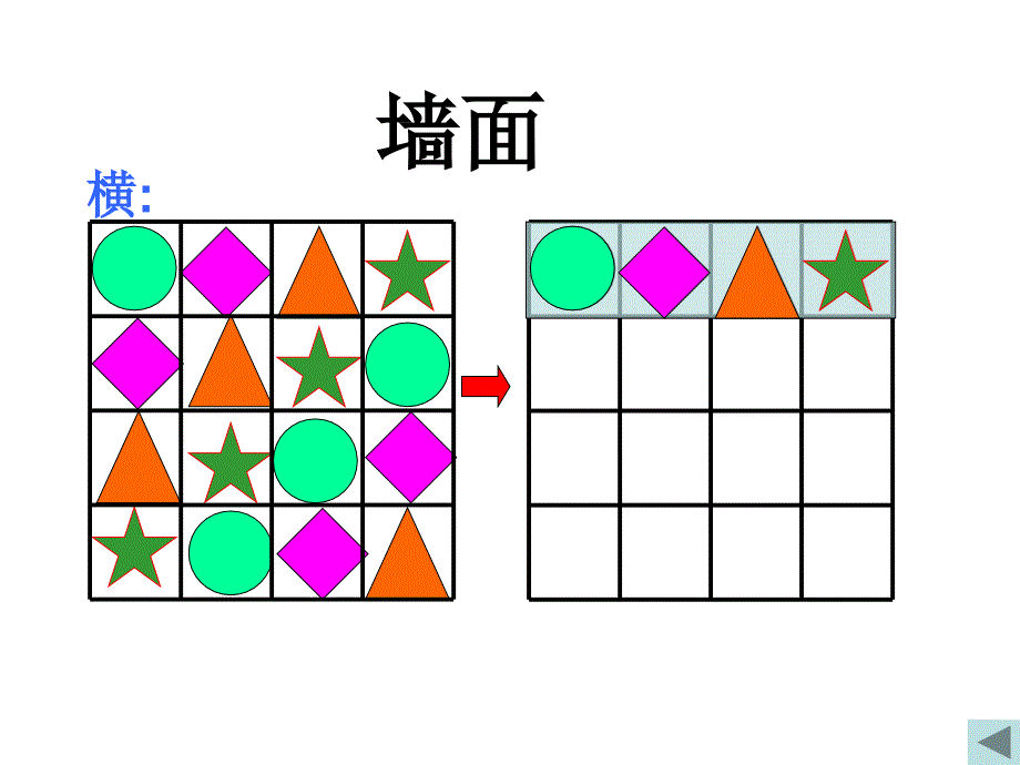 人教版小学数学二年级找规律_第4页