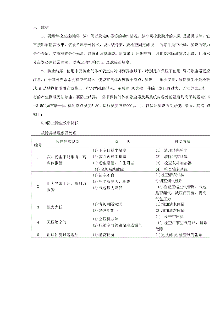 电除尘及布袋除尘运行管理制度_第2页