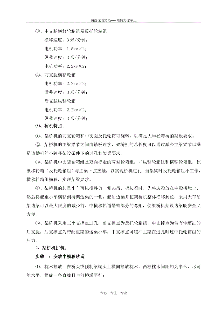 T梁安装施工技术方案要点_第4页